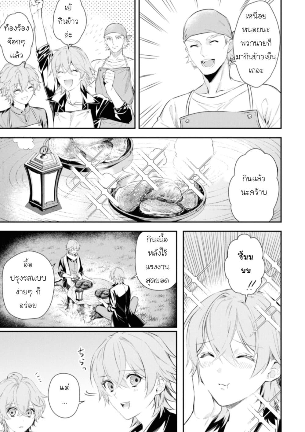 Seijo Futari no Isekai Burari Tabi page 8