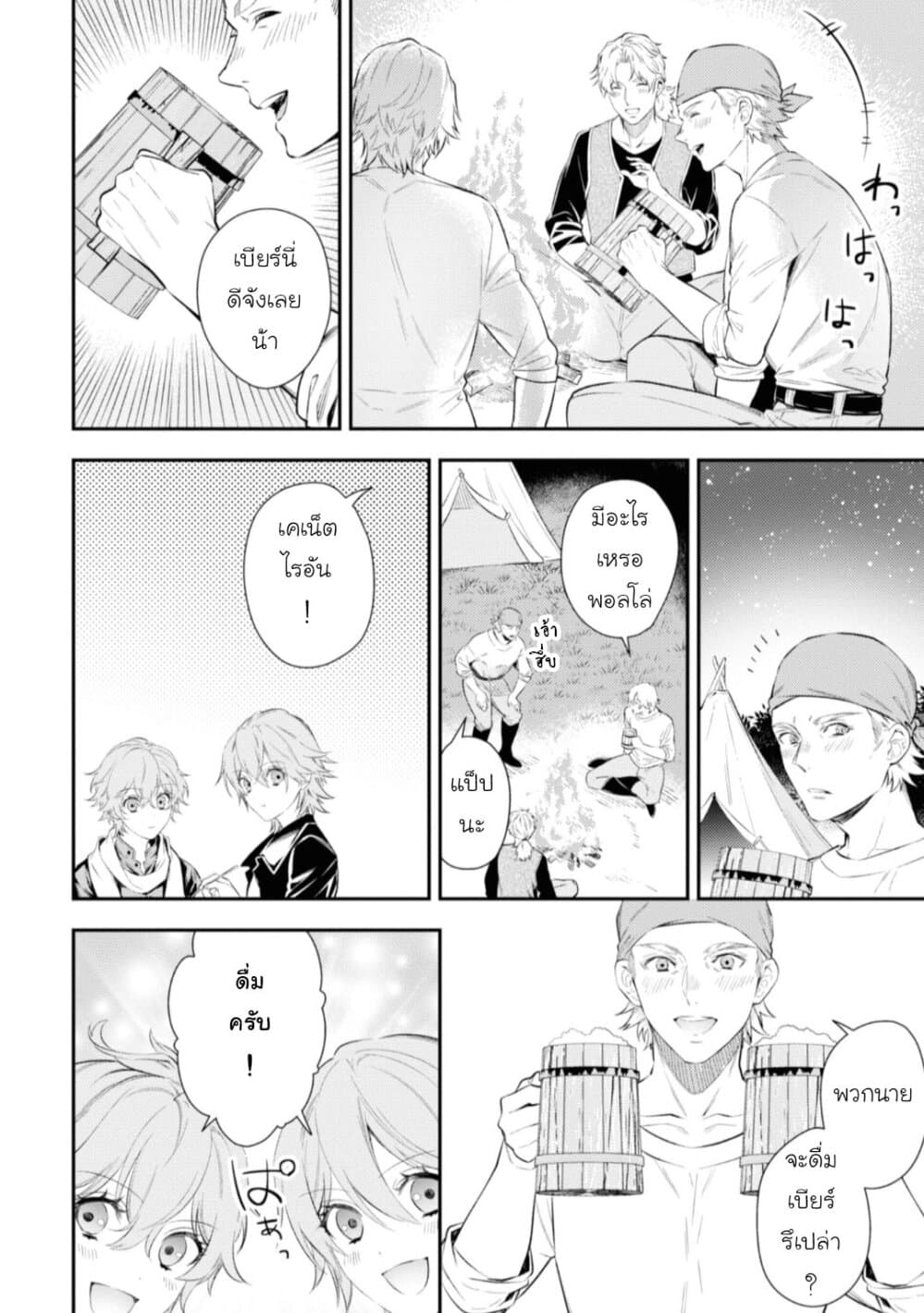Seijo Futari no Isekai Burari Tabi page 9
