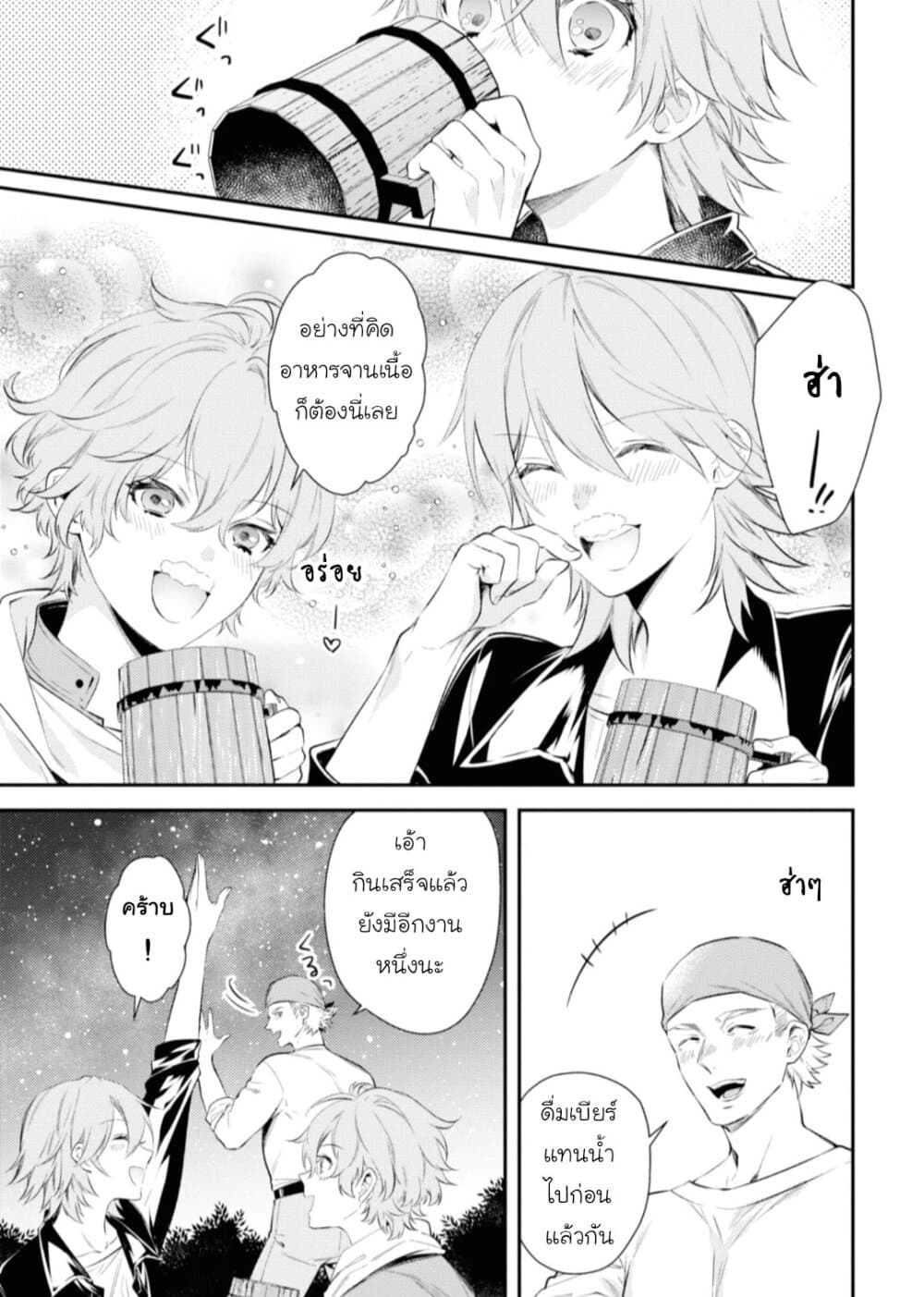 Seijo Futari no Isekai Burari Tabi page 10