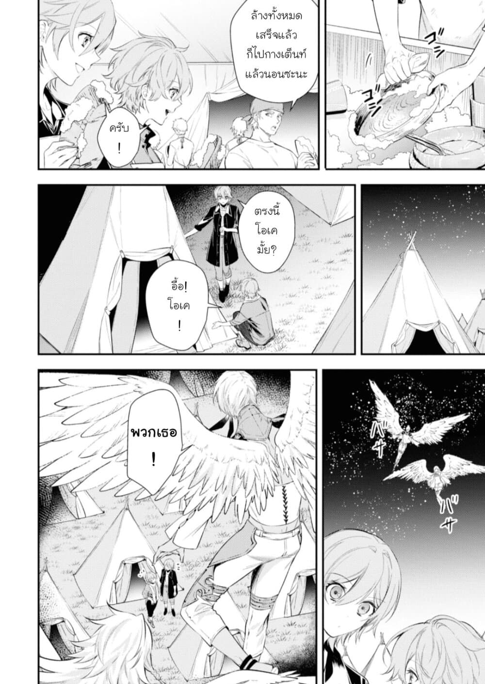 Seijo Futari no Isekai Burari Tabi page 11