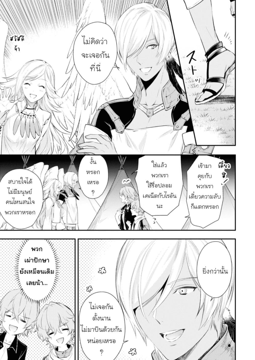 Seijo Futari no Isekai Burari Tabi page 12