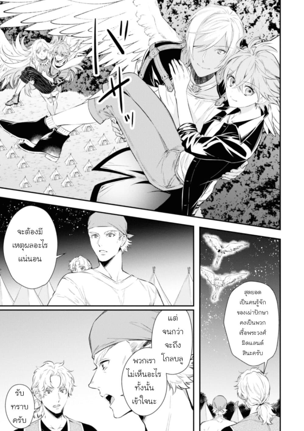 Seijo Futari no Isekai Burari Tabi page 14