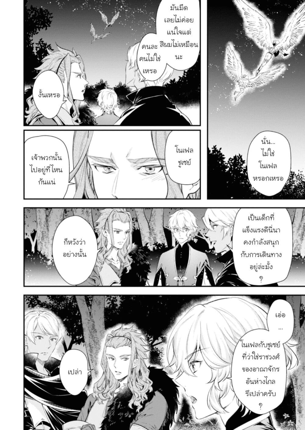Seijo Futari no Isekai Burari Tabi page 15