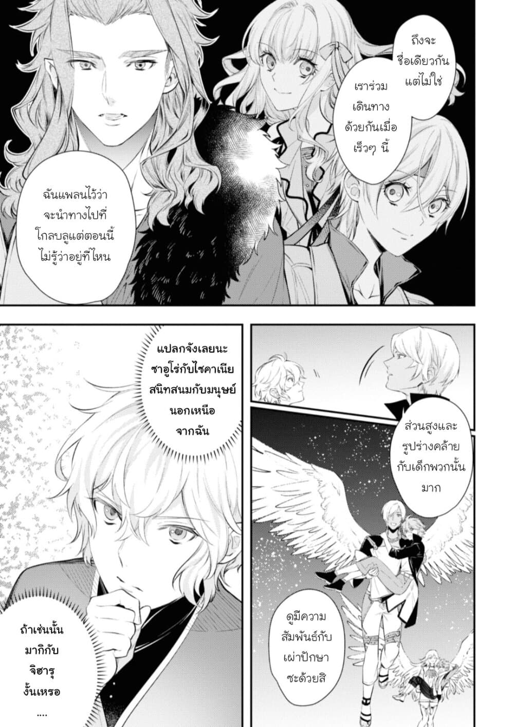 Seijo Futari no Isekai Burari Tabi page 16