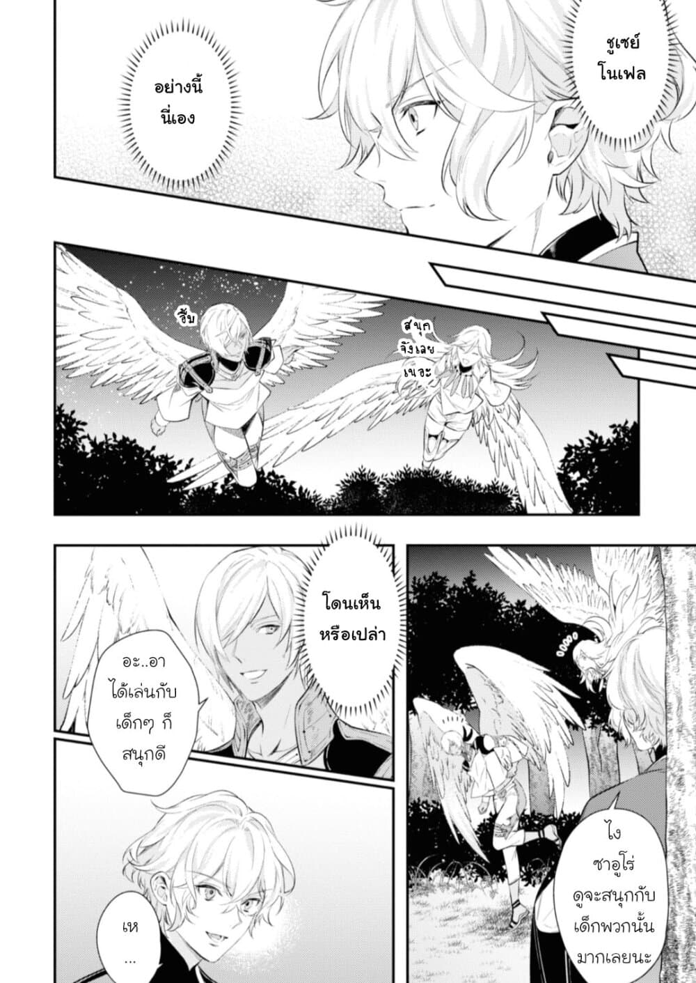 Seijo Futari no Isekai Burari Tabi page 17