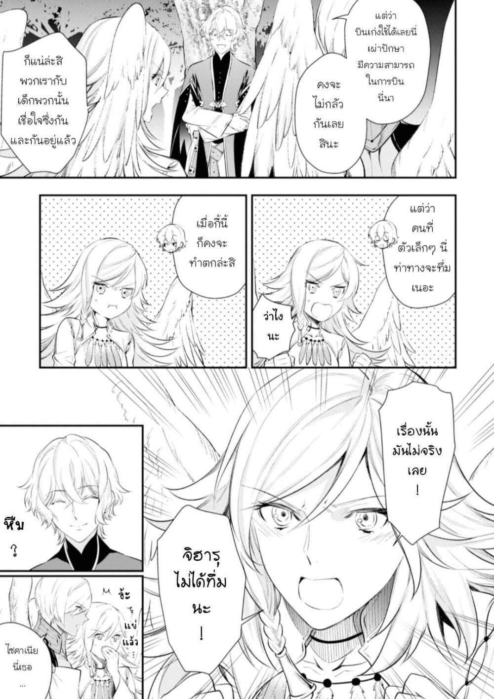 Seijo Futari no Isekai Burari Tabi page 18
