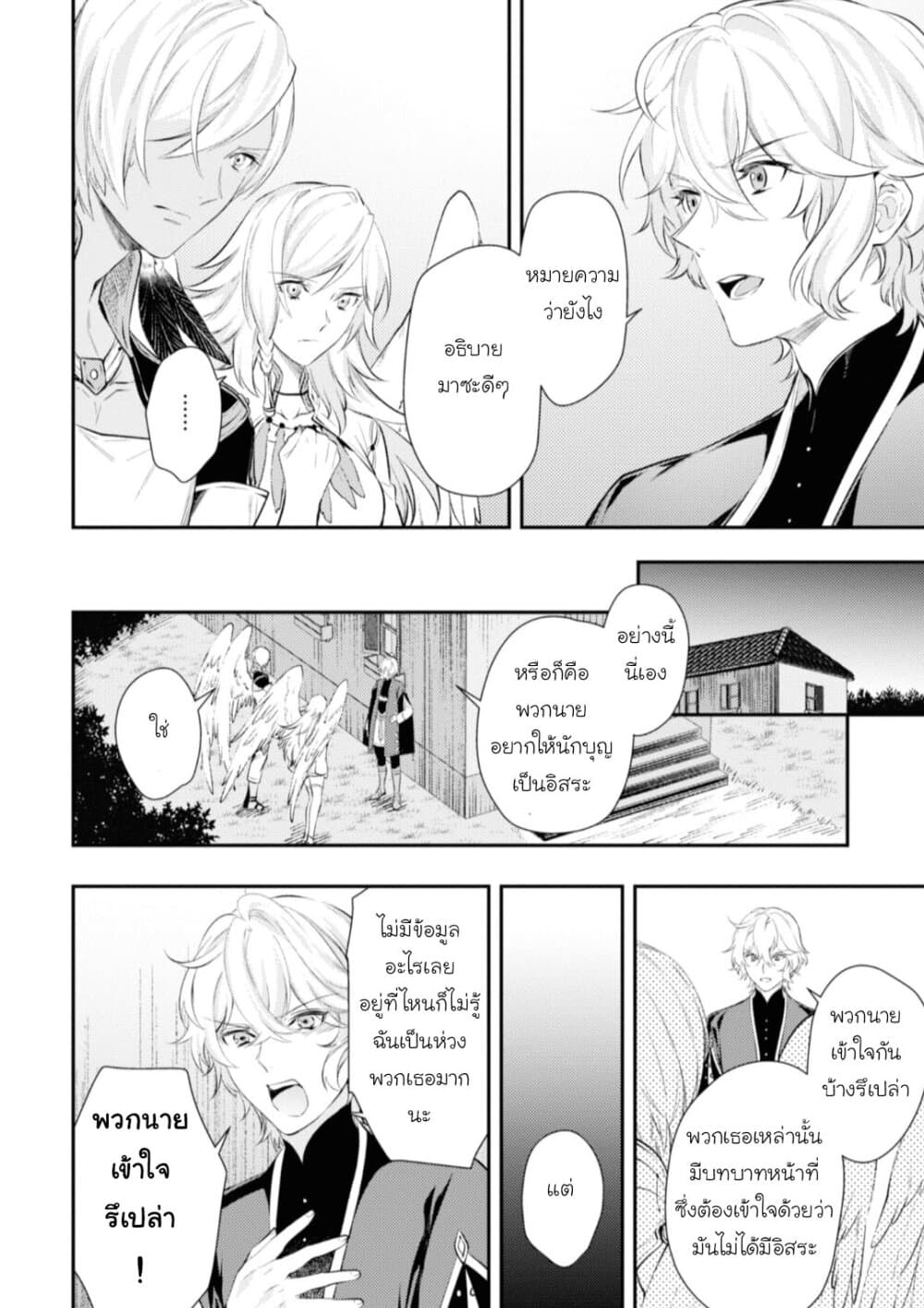Seijo Futari no Isekai Burari Tabi page 19