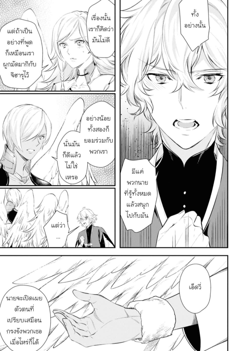 Seijo Futari no Isekai Burari Tabi page 20