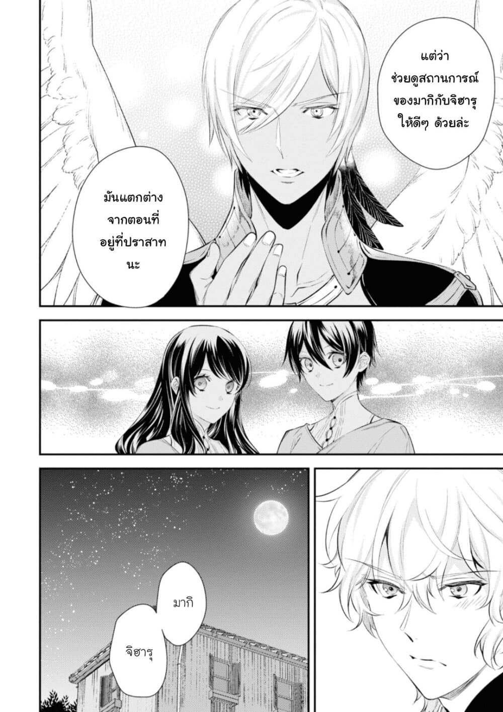 Seijo Futari no Isekai Burari Tabi page 21