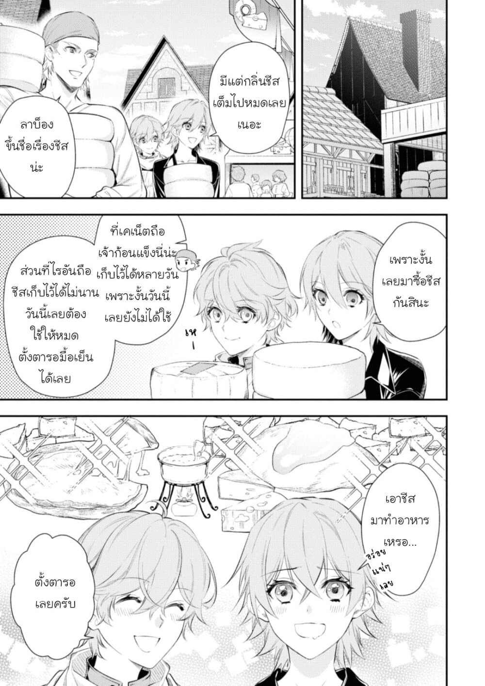 Seijo Futari no Isekai Burari Tabi page 3