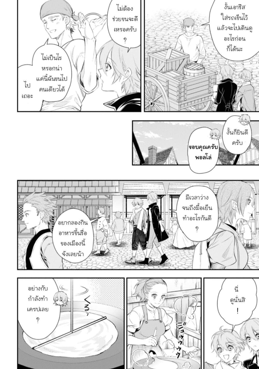 Seijo Futari no Isekai Burari Tabi page 4