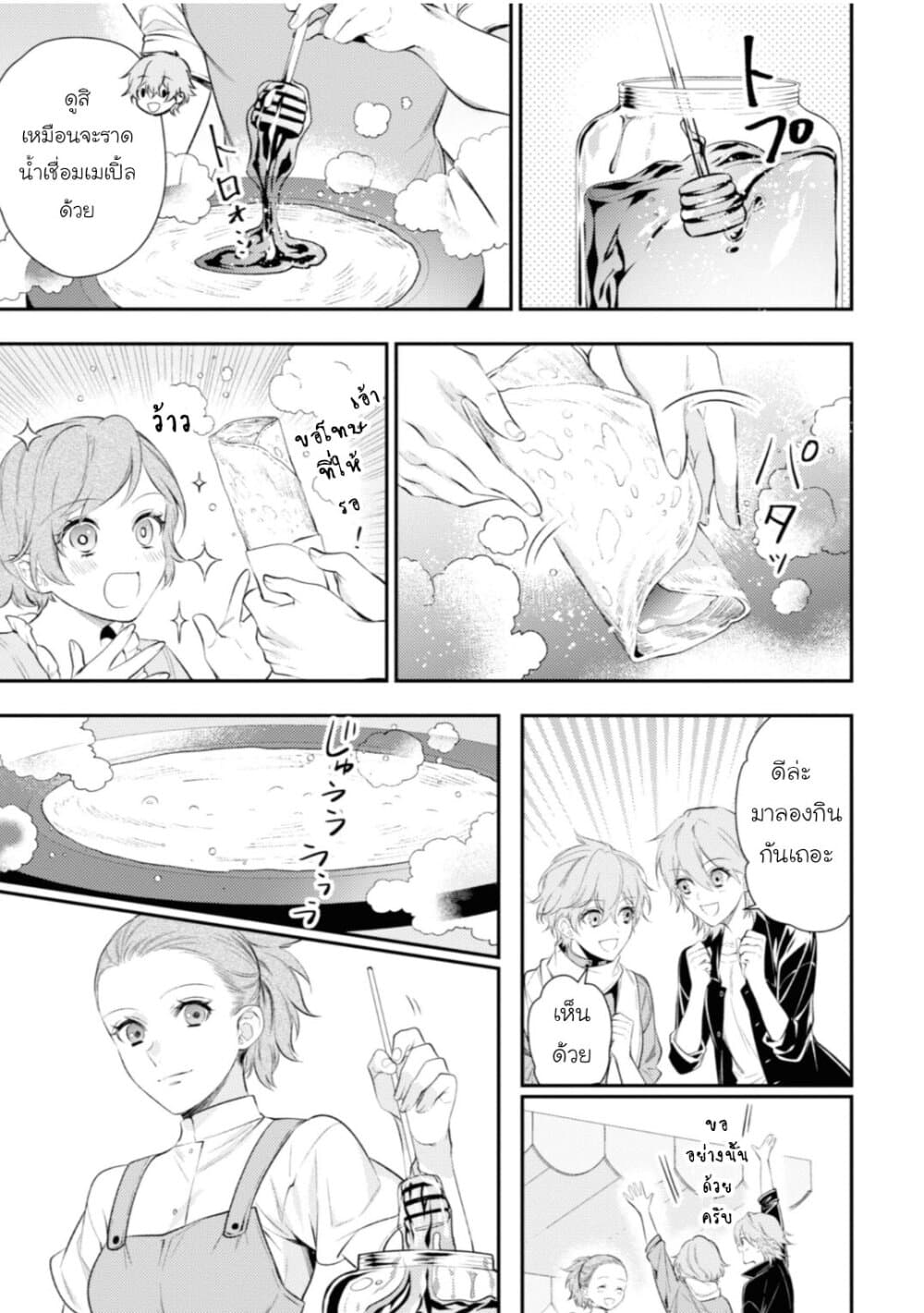 Seijo Futari no Isekai Burari Tabi page 5