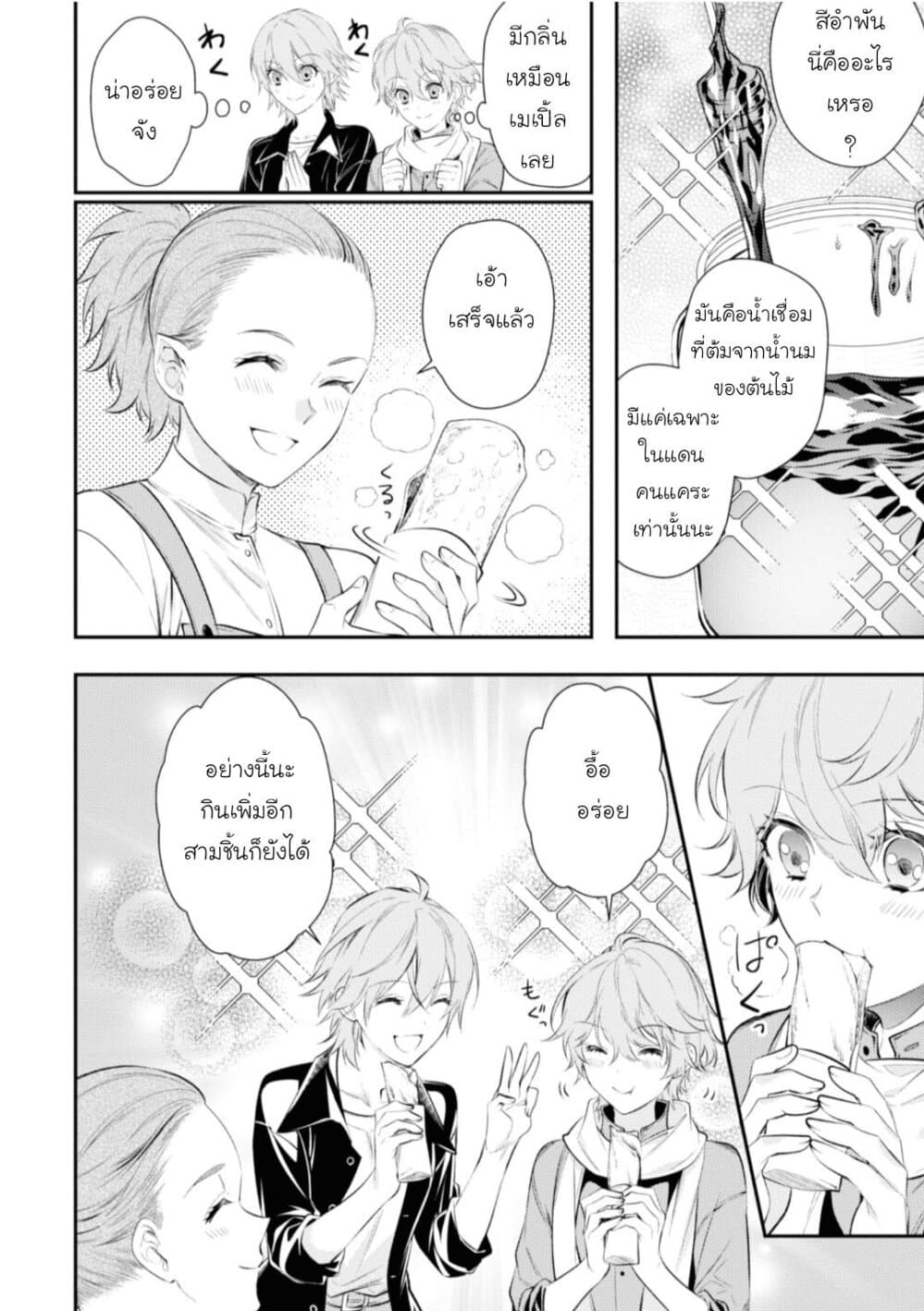 Seijo Futari no Isekai Burari Tabi page 6