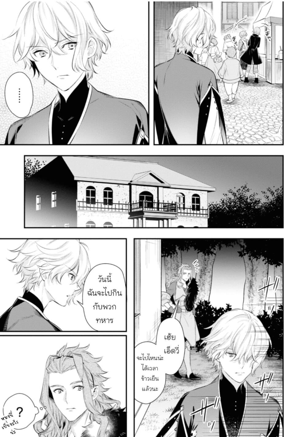 Seijo Futari no Isekai Burari Tabi page 7