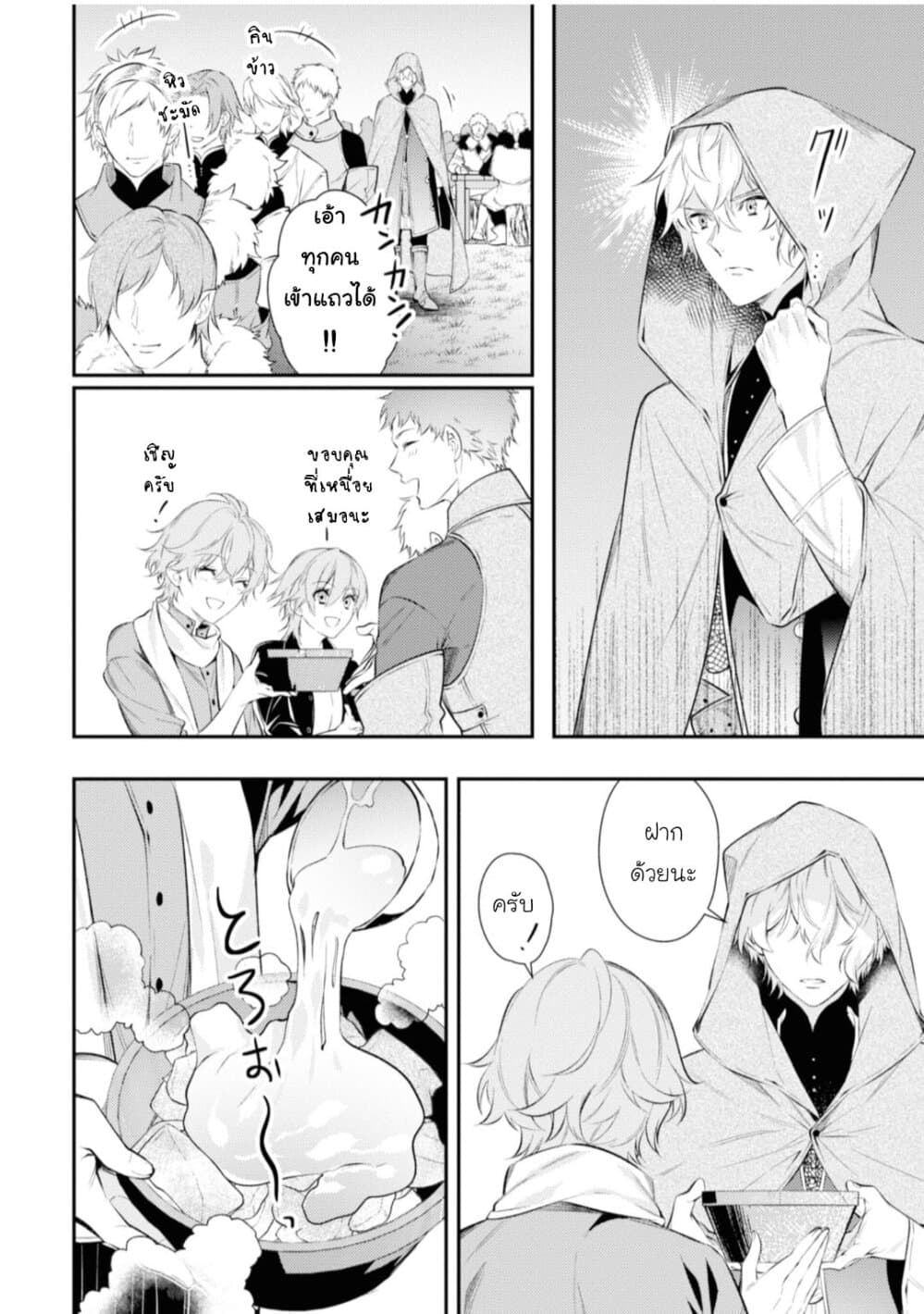 Seijo Futari no Isekai Burari Tabi page 8