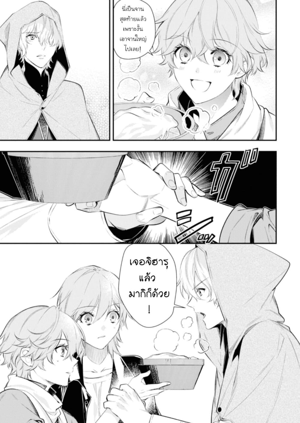 Seijo Futari no Isekai Burari Tabi page 9