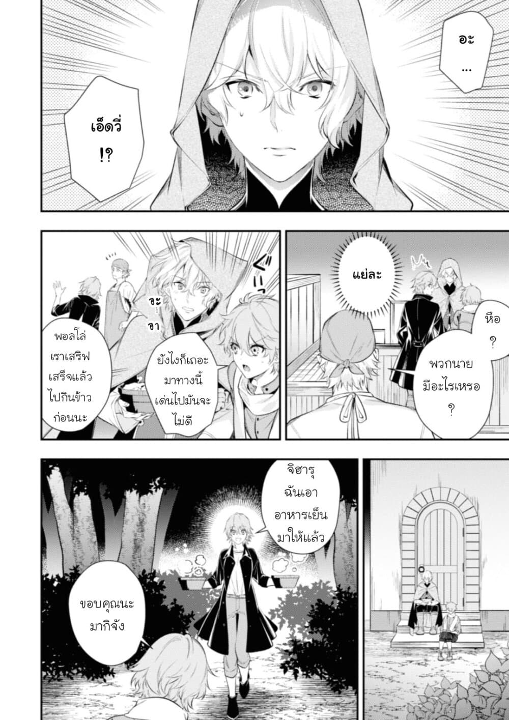 Seijo Futari no Isekai Burari Tabi page 10