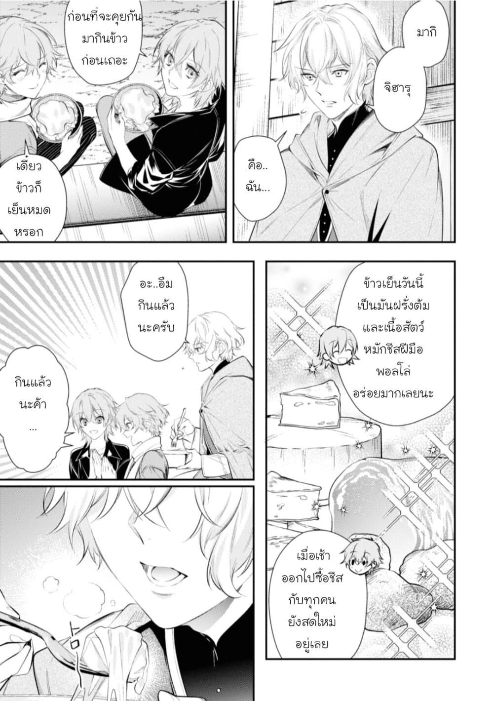 Seijo Futari no Isekai Burari Tabi page 11