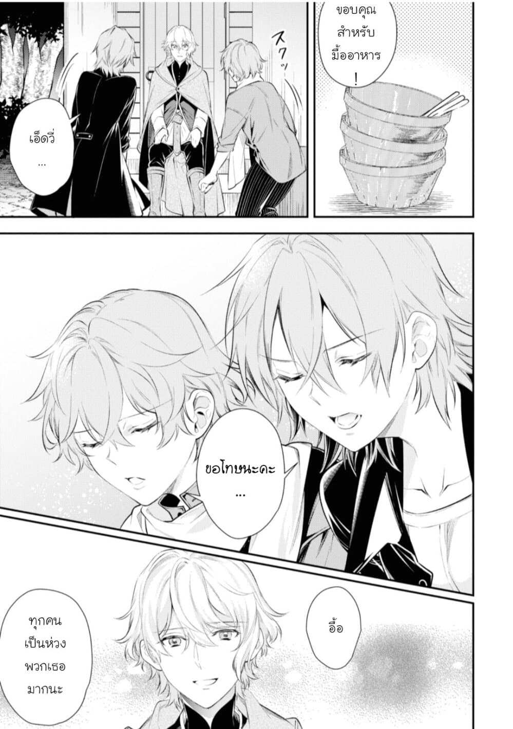 Seijo Futari no Isekai Burari Tabi page 13