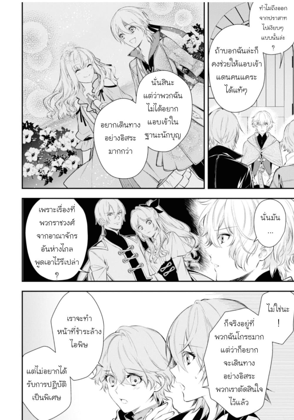 Seijo Futari no Isekai Burari Tabi page 14