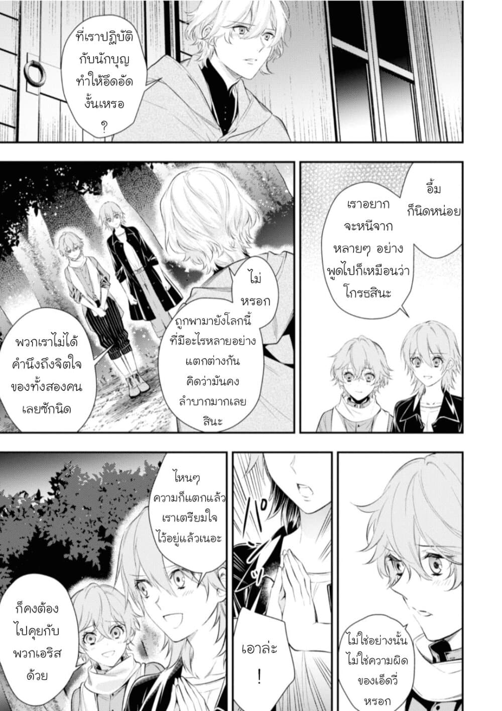 Seijo Futari no Isekai Burari Tabi page 15