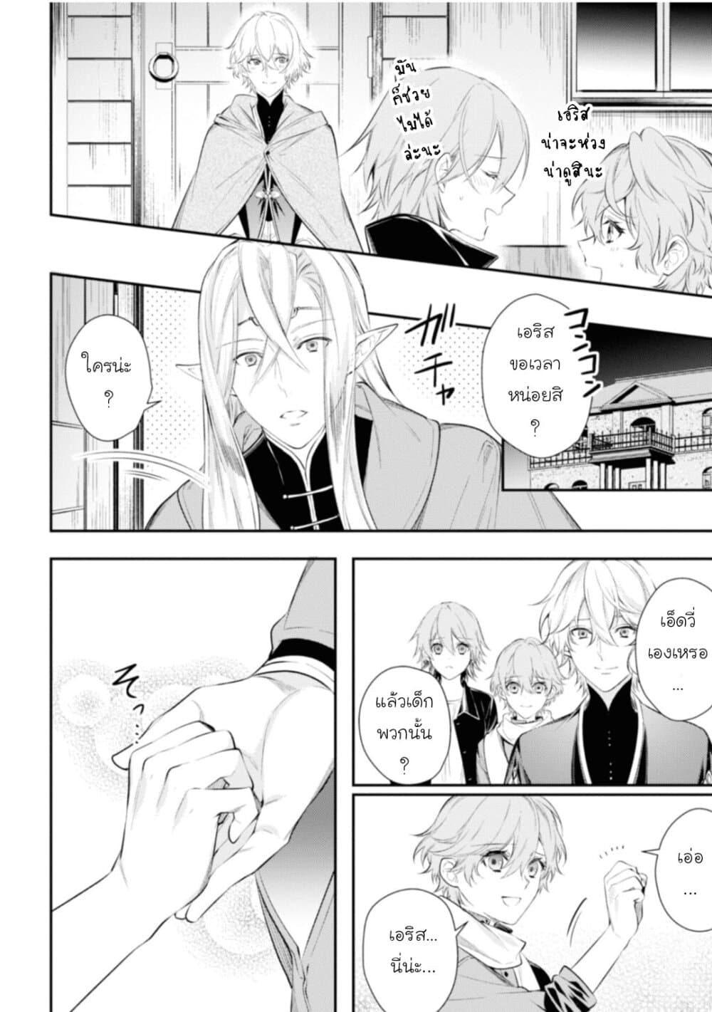 Seijo Futari no Isekai Burari Tabi page 16