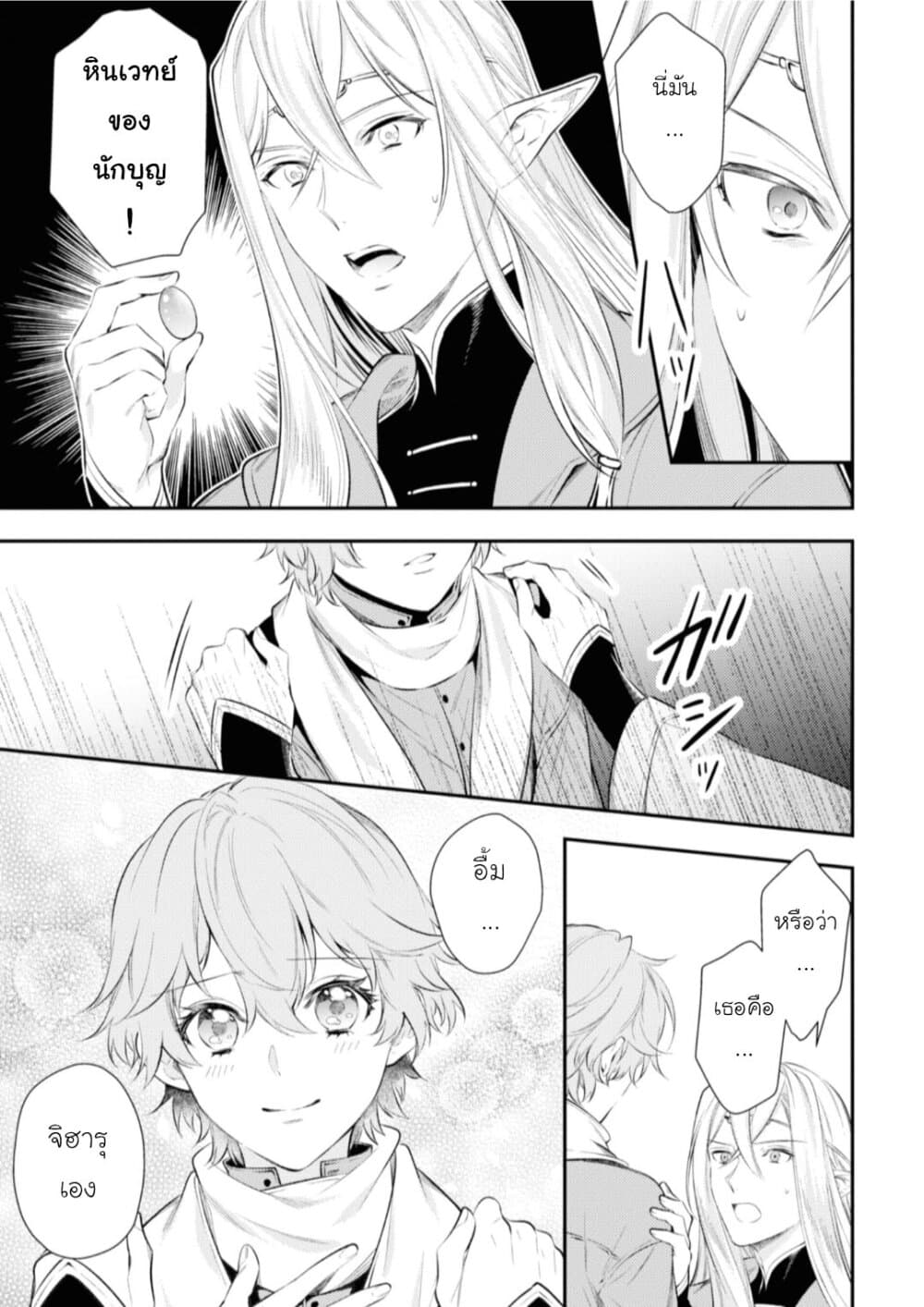Seijo Futari no Isekai Burari Tabi page 17