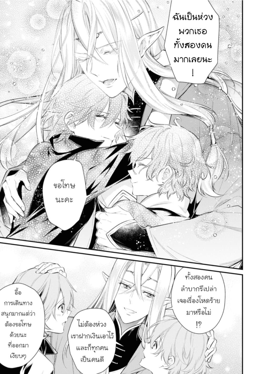 Seijo Futari no Isekai Burari Tabi page 19