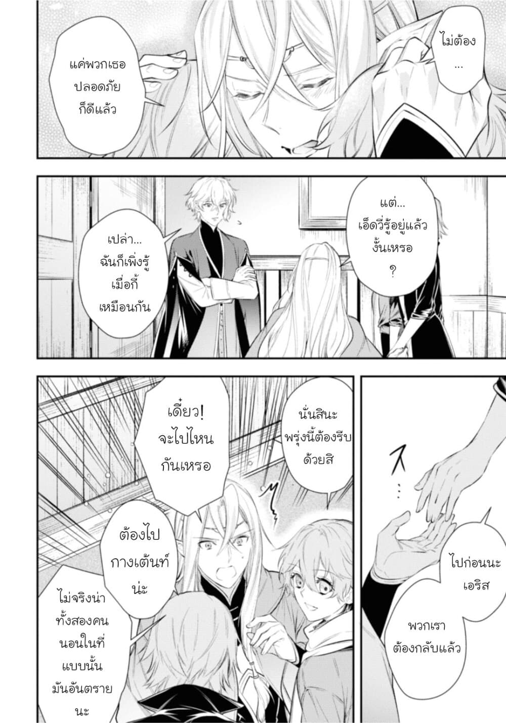 Seijo Futari no Isekai Burari Tabi page 20