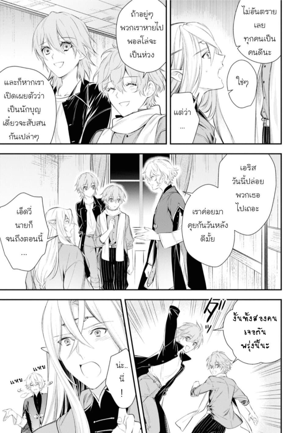 Seijo Futari no Isekai Burari Tabi page 21