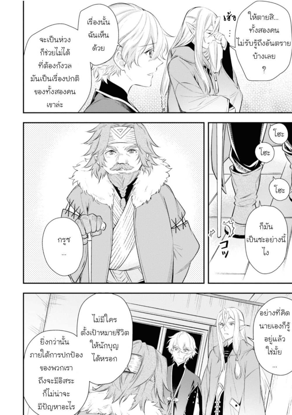 Seijo Futari no Isekai Burari Tabi page 22