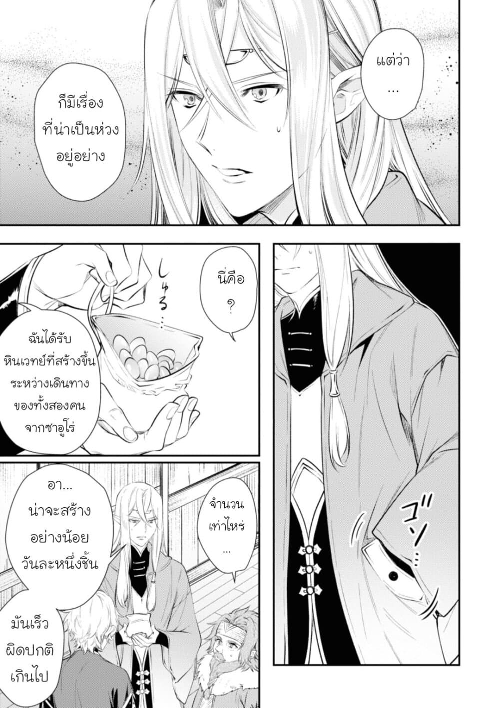 Seijo Futari no Isekai Burari Tabi page 23