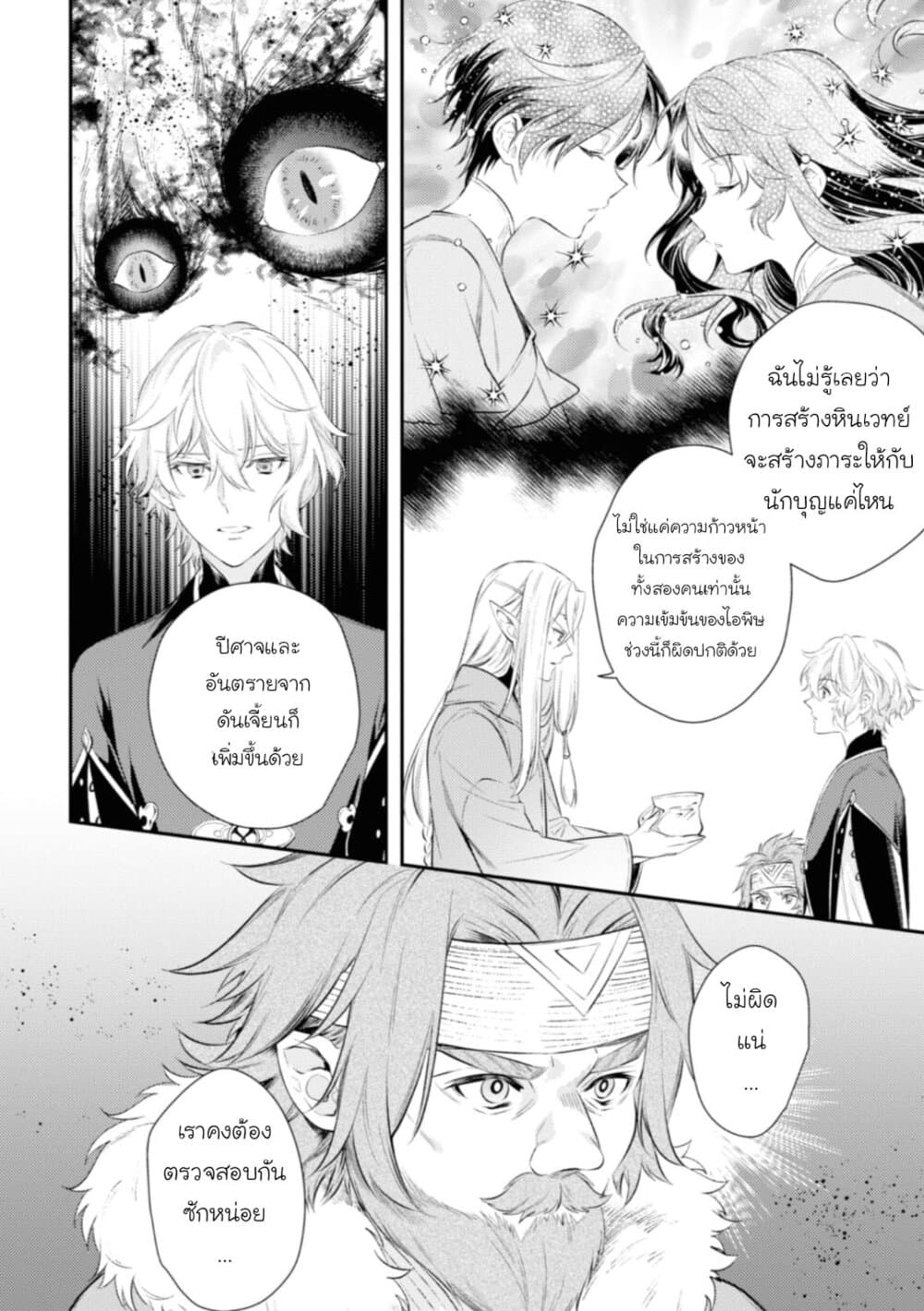 Seijo Futari no Isekai Burari Tabi page 24