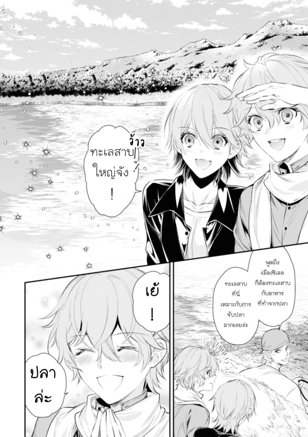 Seijo Futari no Isekai Burari Tabi page 2