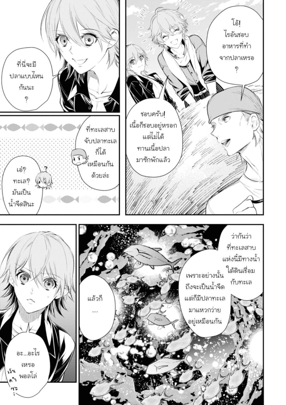 Seijo Futari no Isekai Burari Tabi page 3