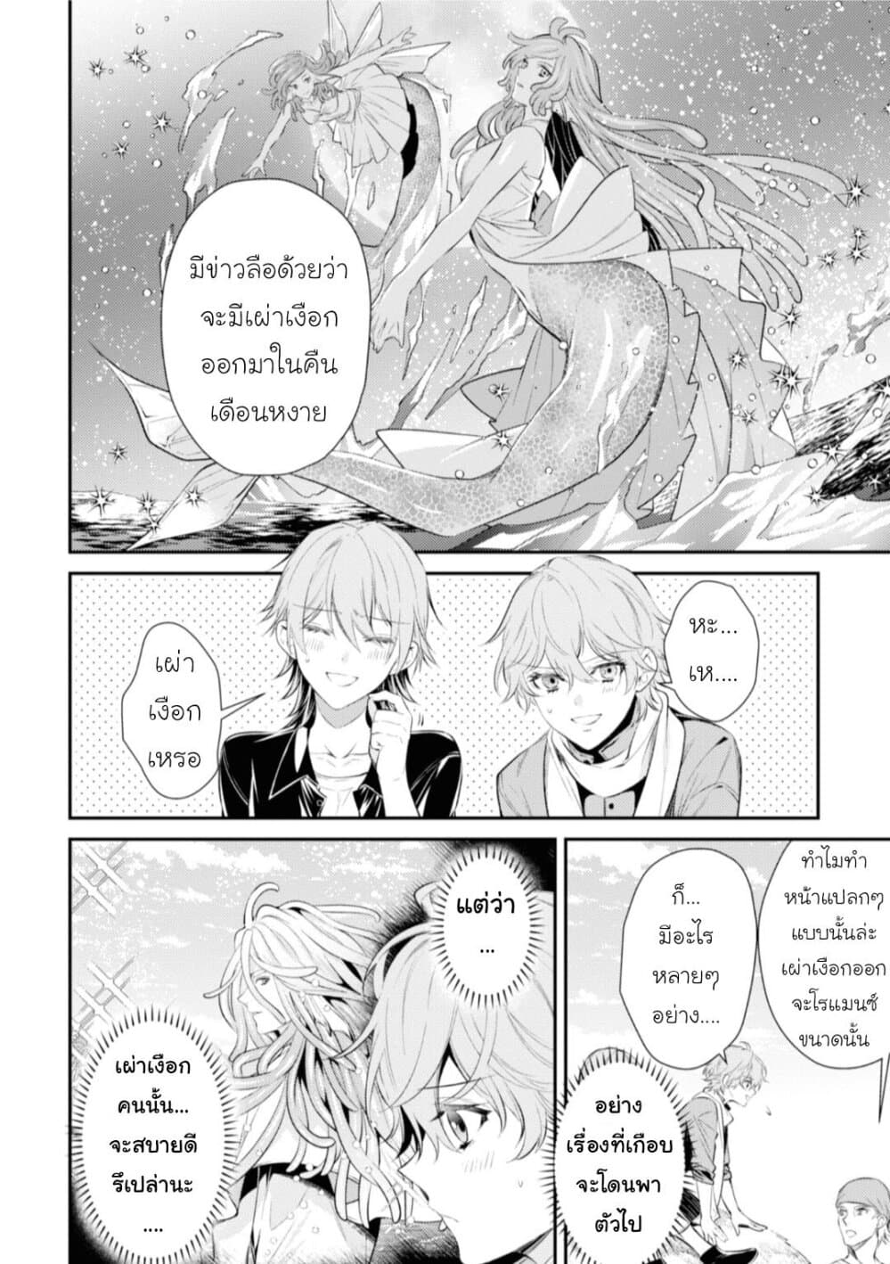 Seijo Futari no Isekai Burari Tabi page 4