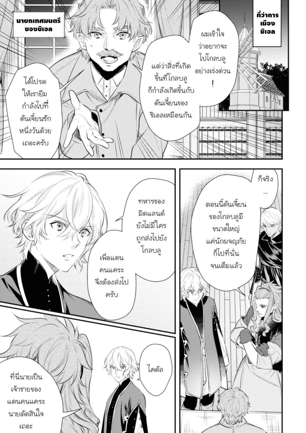 Seijo Futari no Isekai Burari Tabi page 5