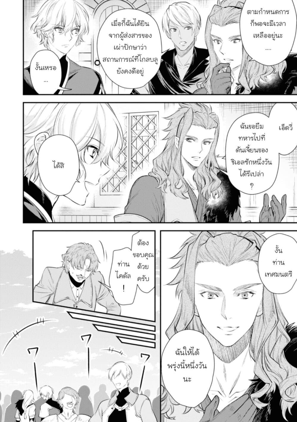 Seijo Futari no Isekai Burari Tabi page 6