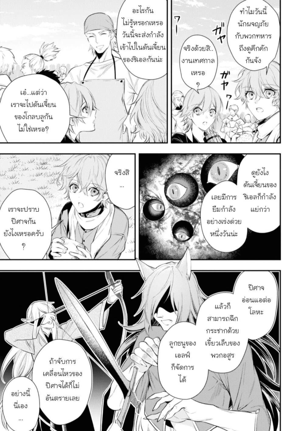 Seijo Futari no Isekai Burari Tabi page 7