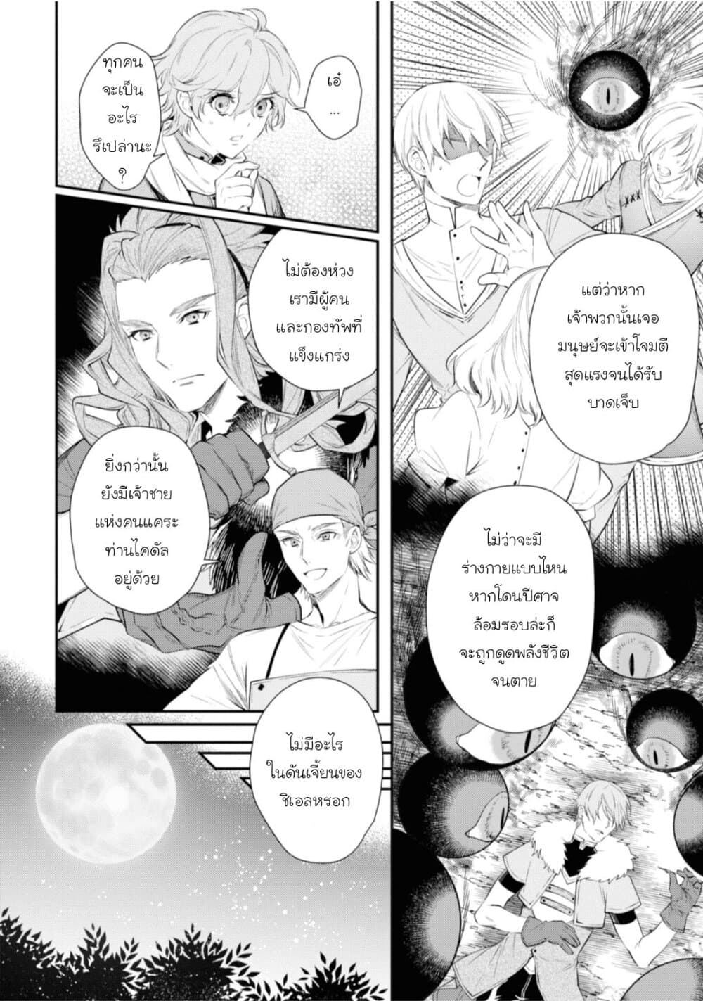 Seijo Futari no Isekai Burari Tabi page 8