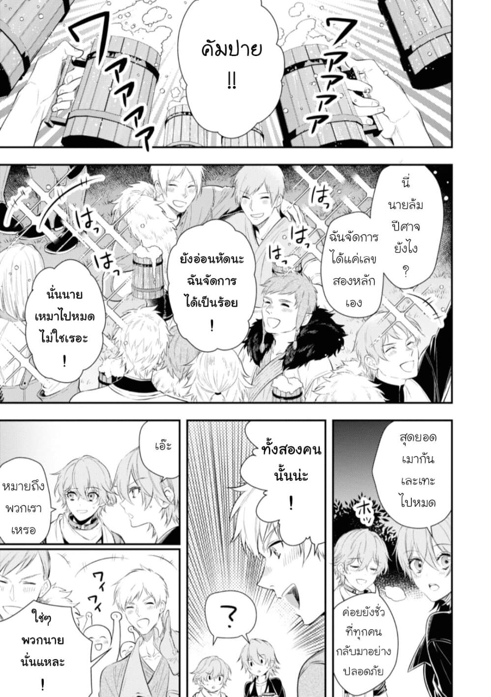 Seijo Futari no Isekai Burari Tabi page 9