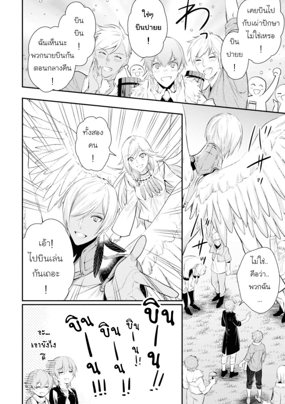 Seijo Futari no Isekai Burari Tabi page 10