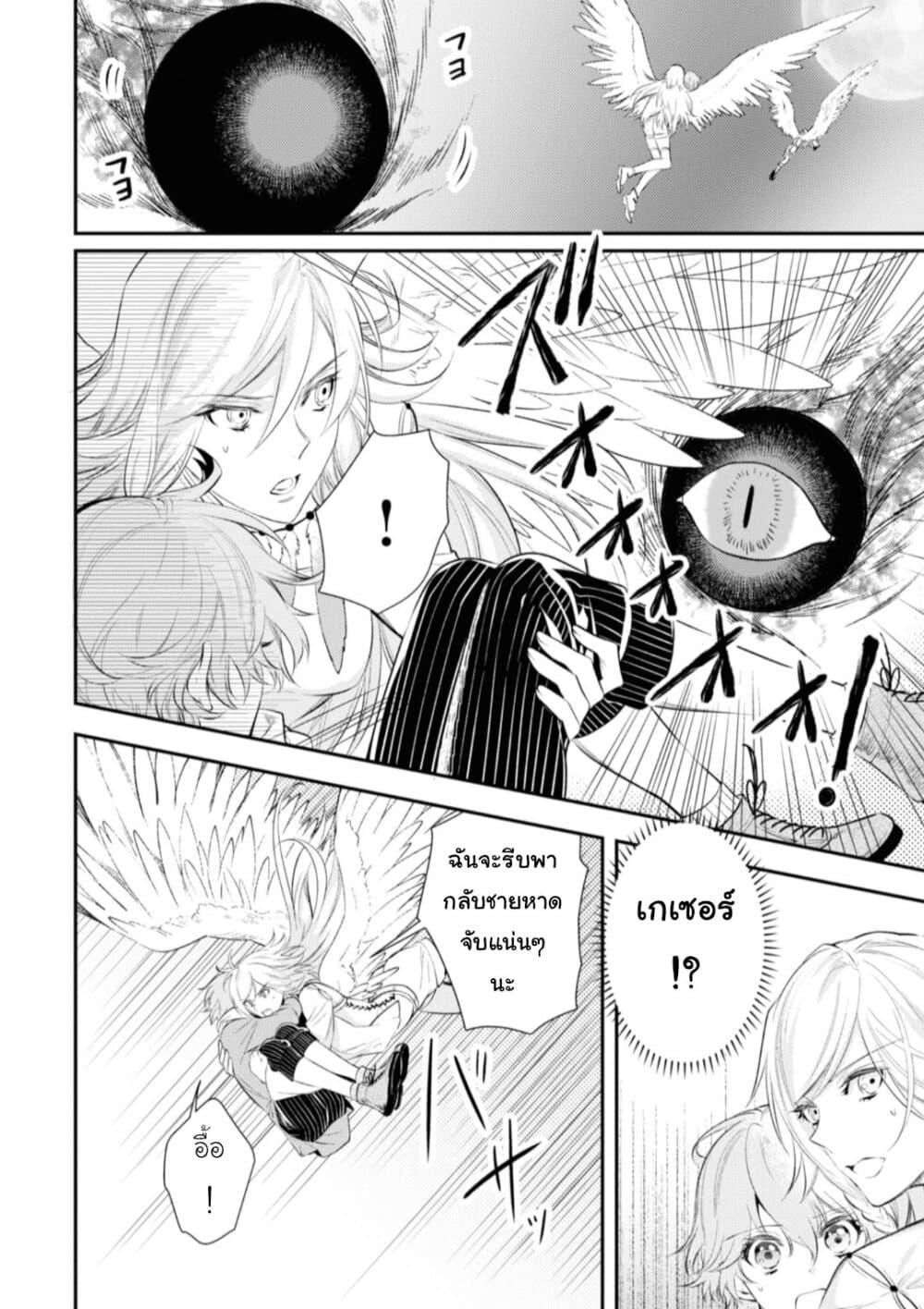 Seijo Futari no Isekai Burari Tabi page 13