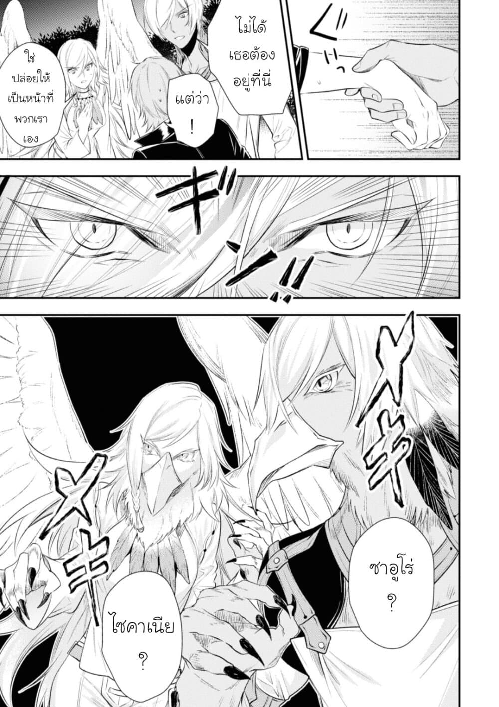 Seijo Futari no Isekai Burari Tabi page 16