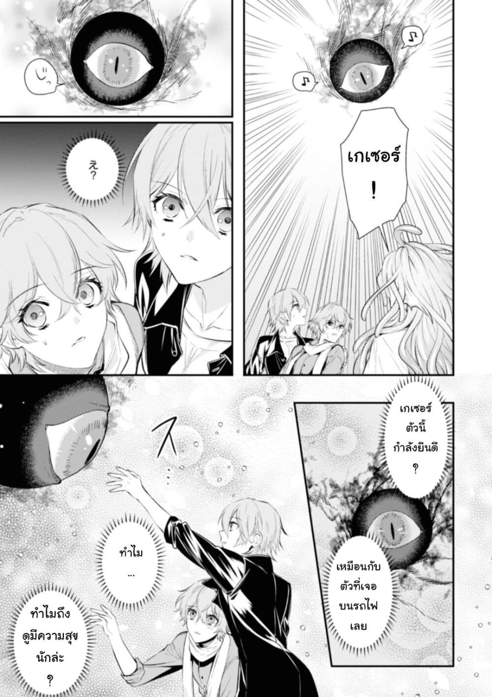 Seijo Futari no Isekai Burari Tabi page 20