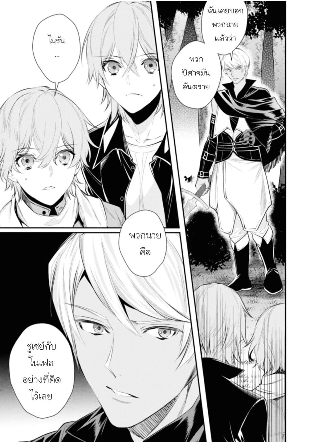 Seijo Futari no Isekai Burari Tabi page 22