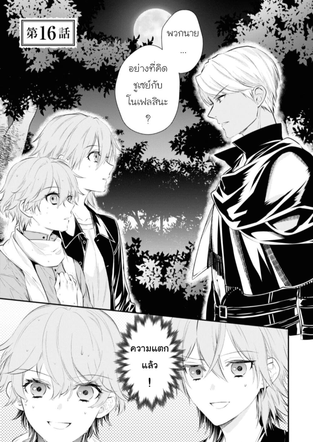 Seijo Futari no Isekai Burari Tabi page 1