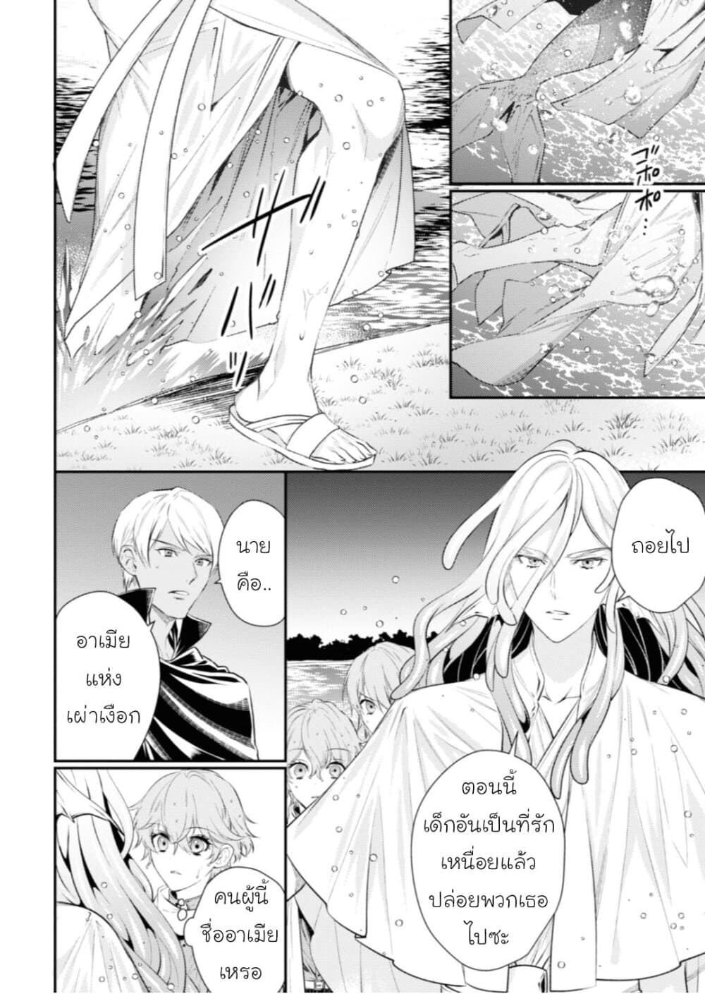 Seijo Futari no Isekai Burari Tabi page 2