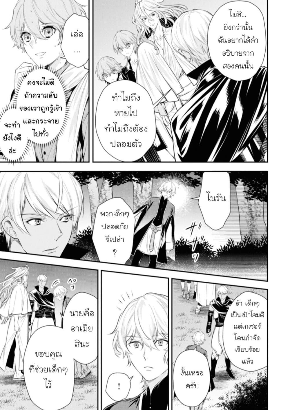 Seijo Futari no Isekai Burari Tabi page 3