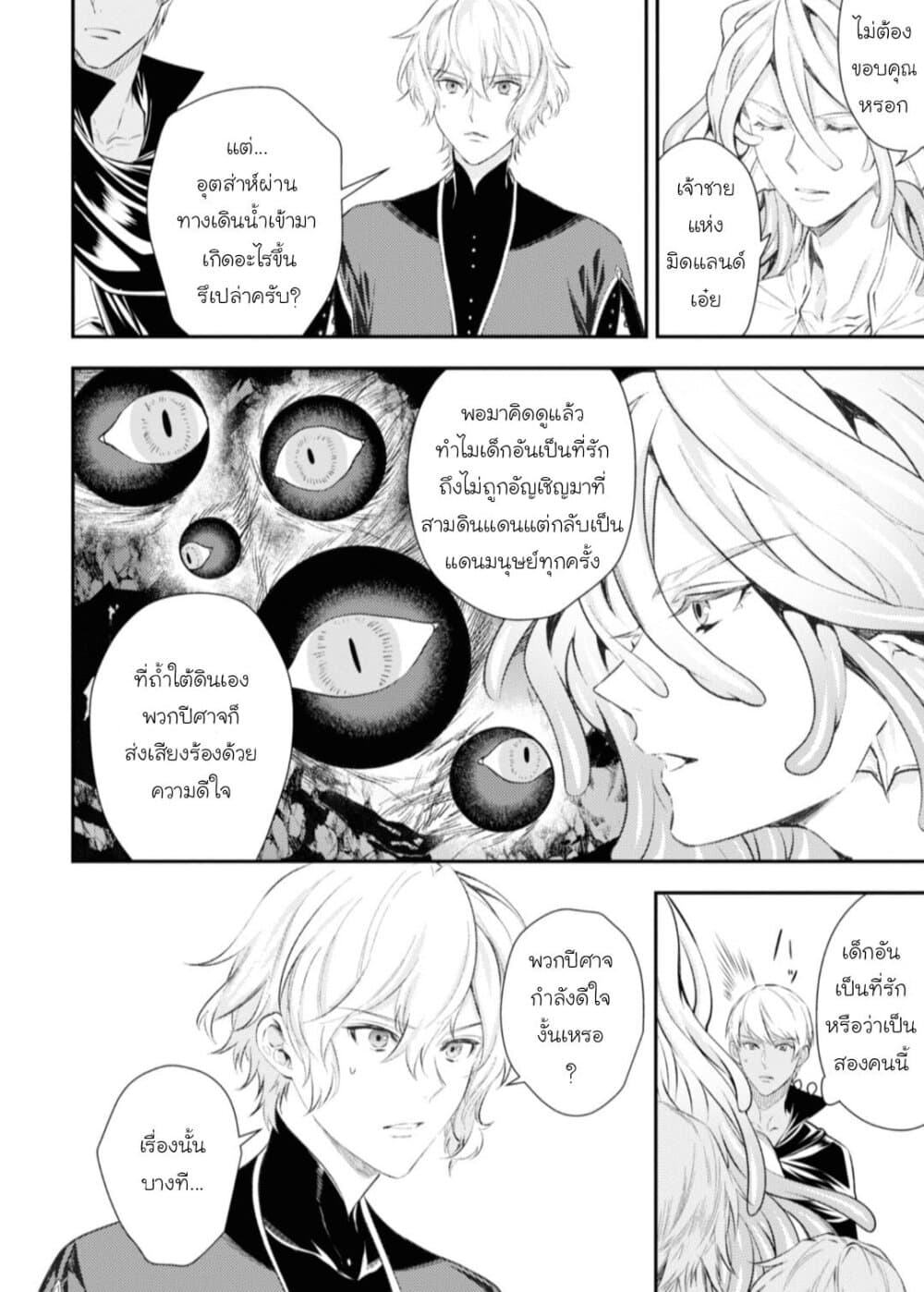 Seijo Futari no Isekai Burari Tabi page 4